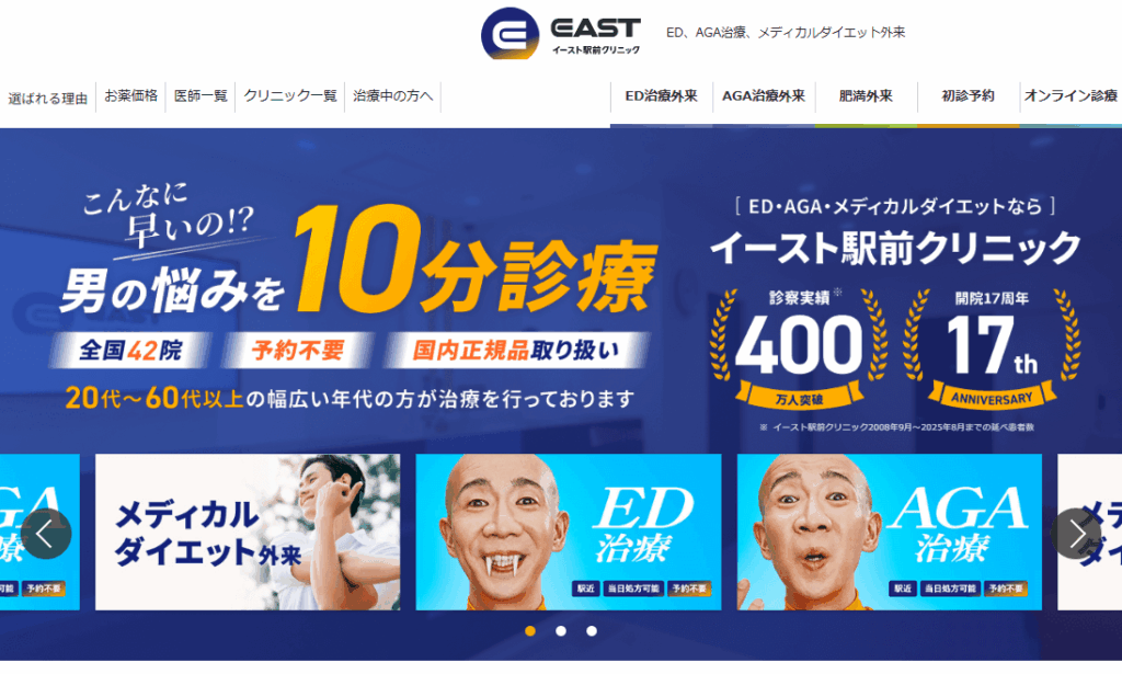 イースト駅前クリニックホームページ