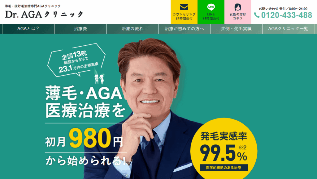 Dr.AGAクリニックホームページ
