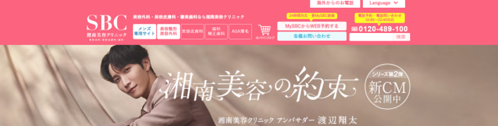 湘南美容クリニック公式ホームページ