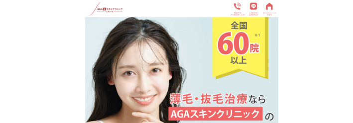 AGAスキンクリニック レディース院公式ホームページ