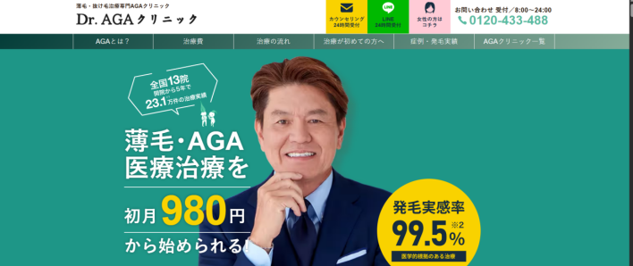 Dr.AGAクリニック公式ホームページ