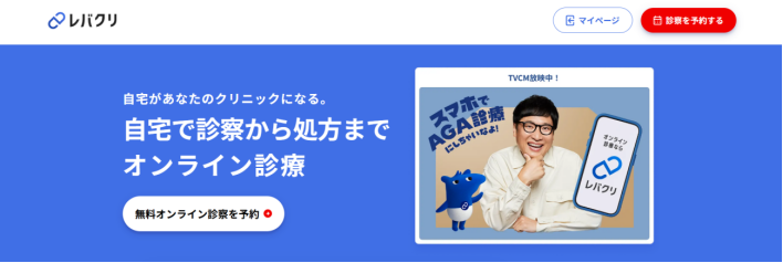 レバクリ公式ホームページ