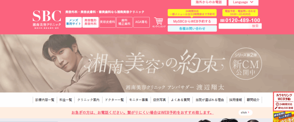 湘南美容クリニックホームページ