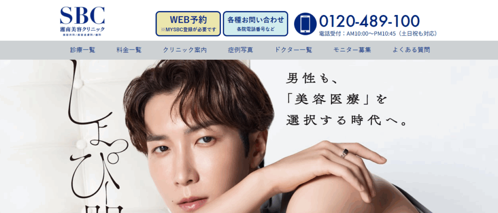 湘南美容クリニック