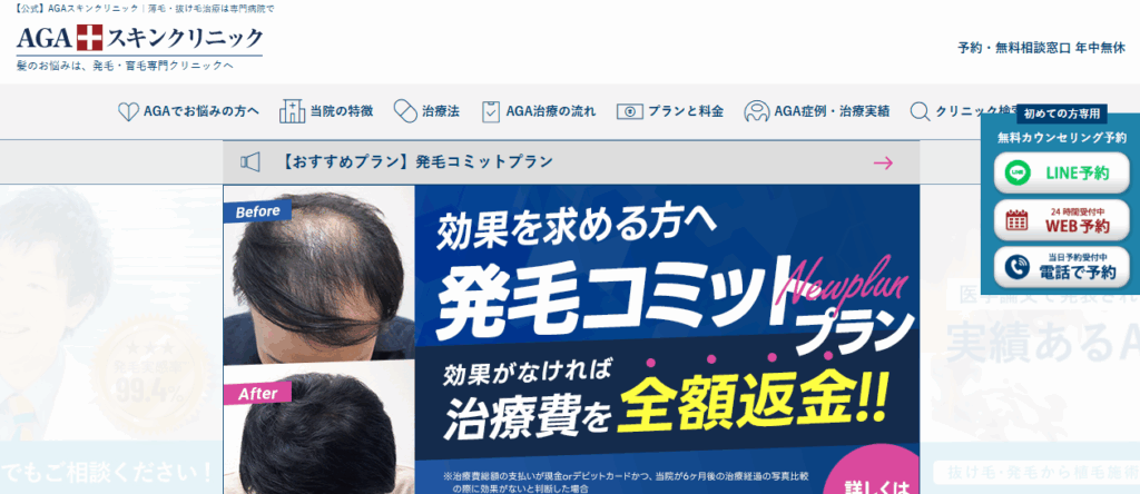 AGAスキンクリニック