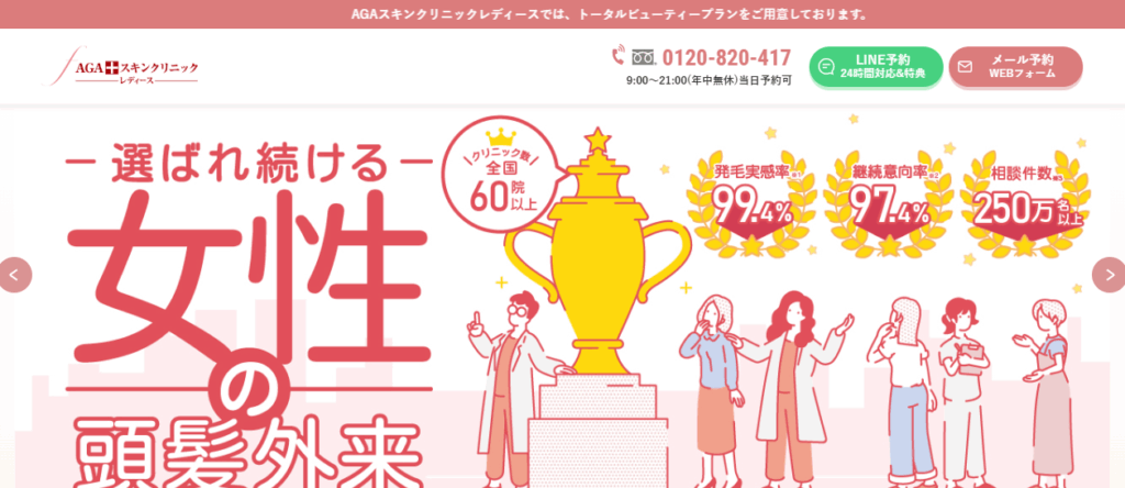 AGAスキンクリニックレディース院