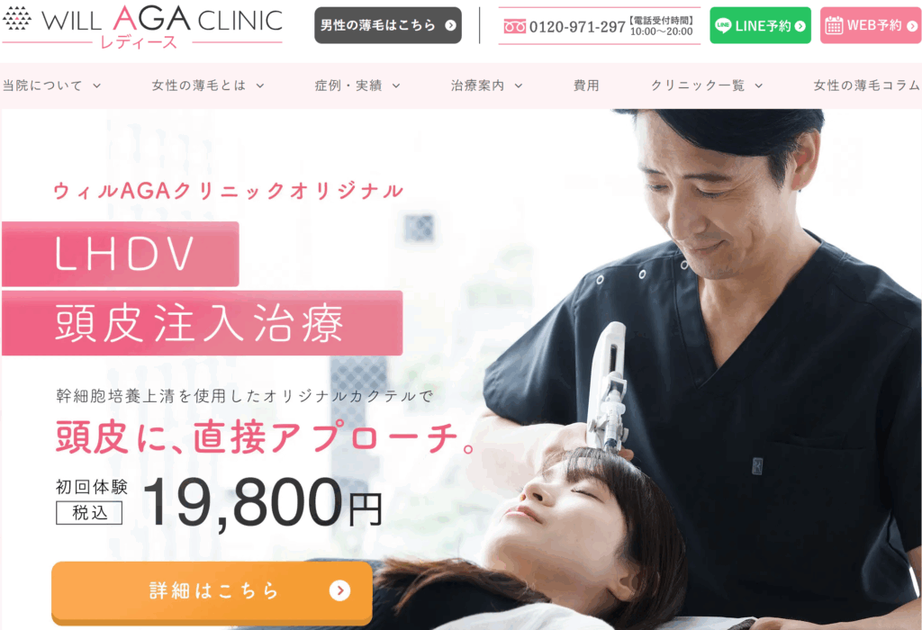 ウィルAGAクリニックレディースホームページ