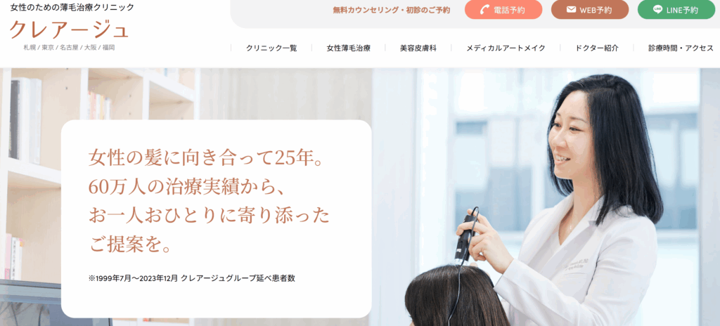 クレアージュホームページ