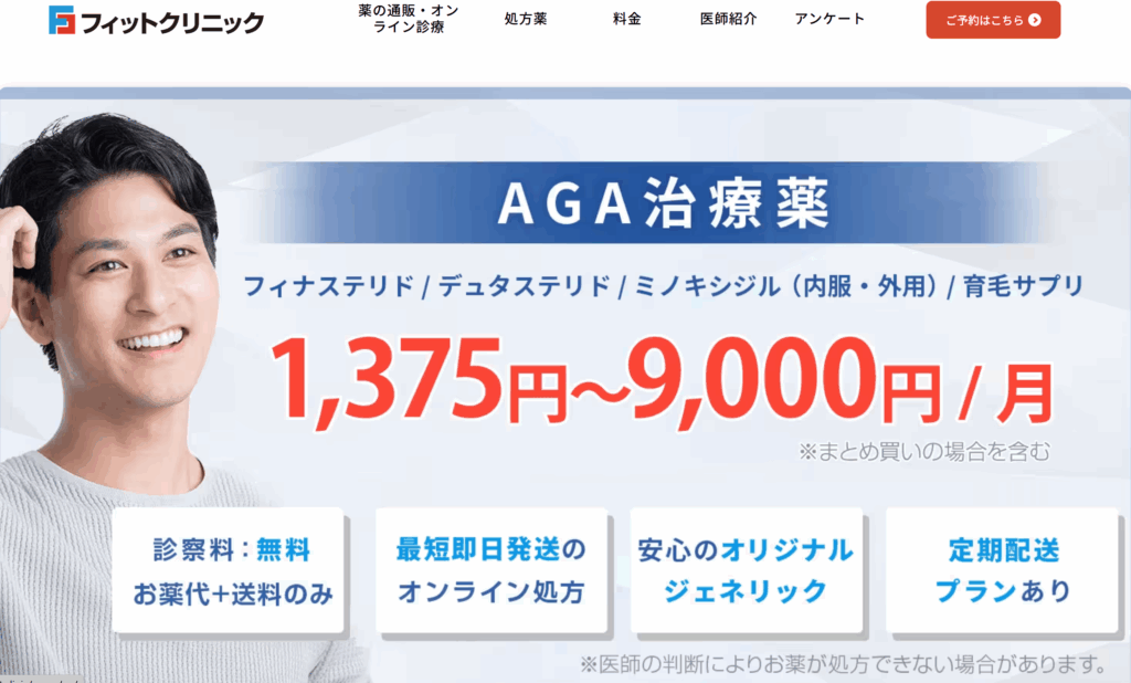 フィットクリニックホームページ