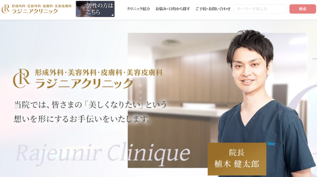 ラジニアクリニック