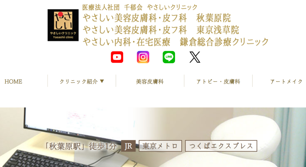 やさしいクリニック