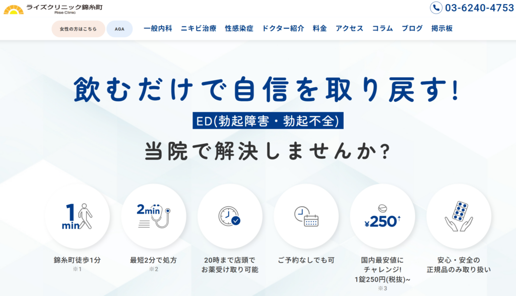 ライズクリニック錦糸町