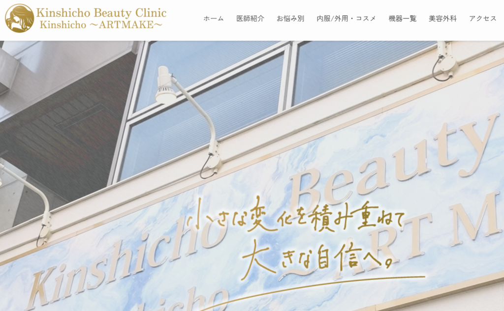 KinshichoBeautyClinic