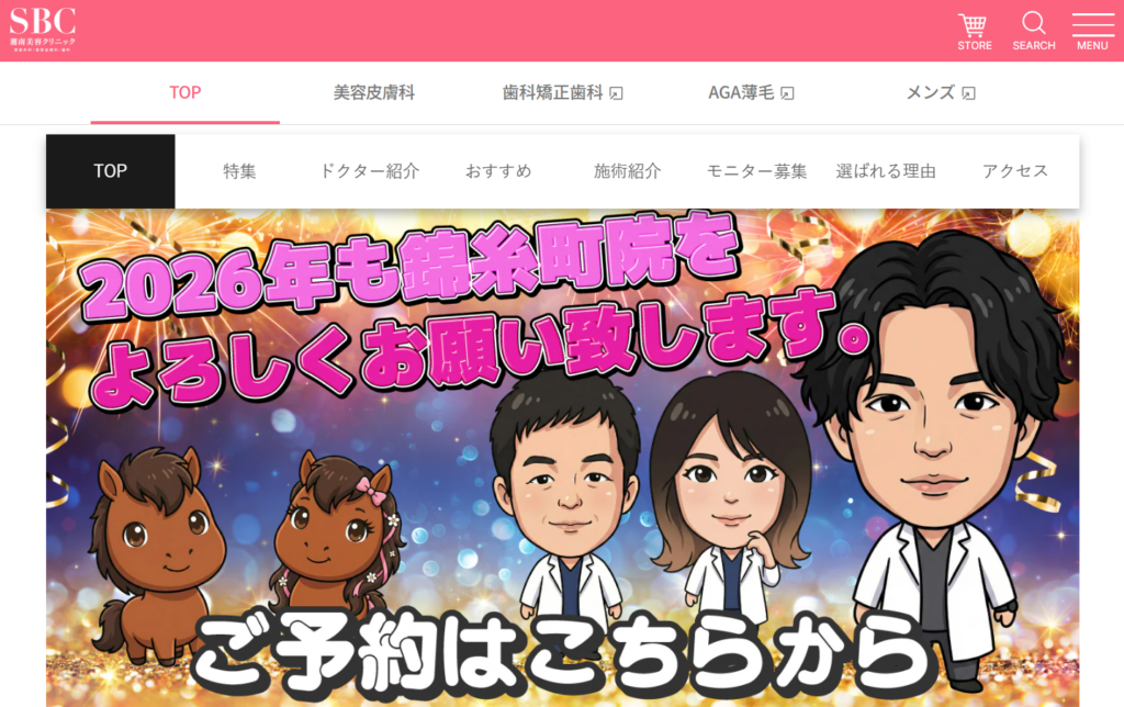 湘南美容クリニック錦糸町