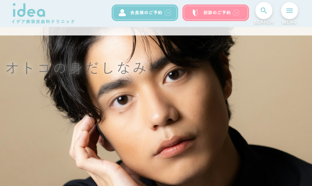 イデア美容皮膚科クリニック