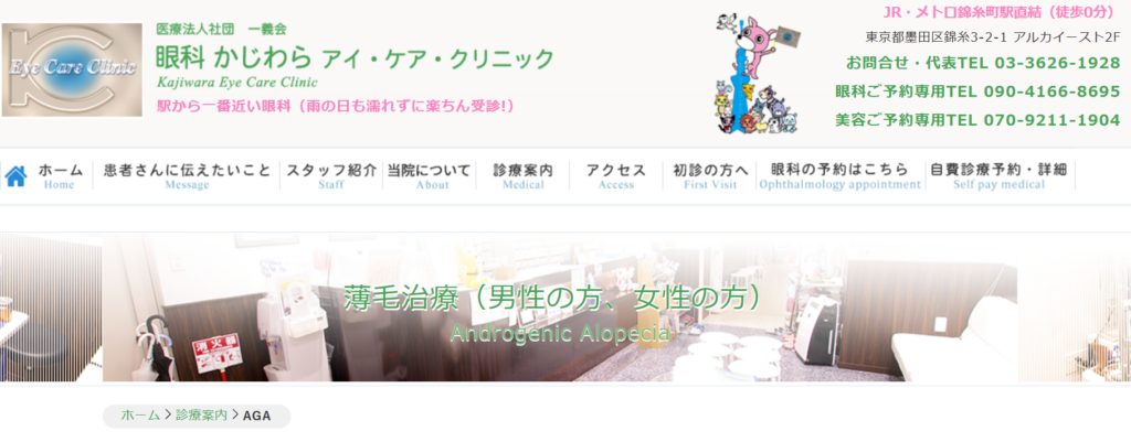 眼科かじわら アイ・ケア・クリニック