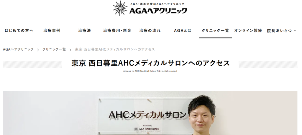 AHCメディカルサロン