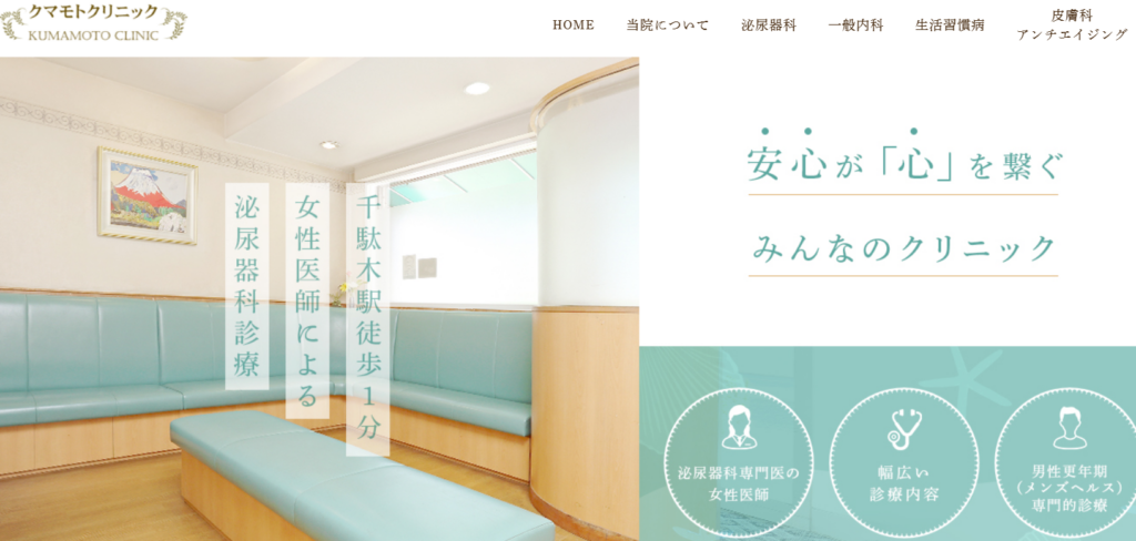 クマモトクリニック
