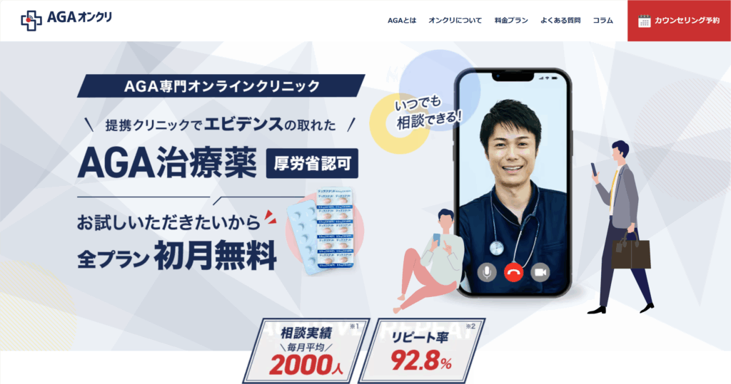 AGAオンクリホームページ
