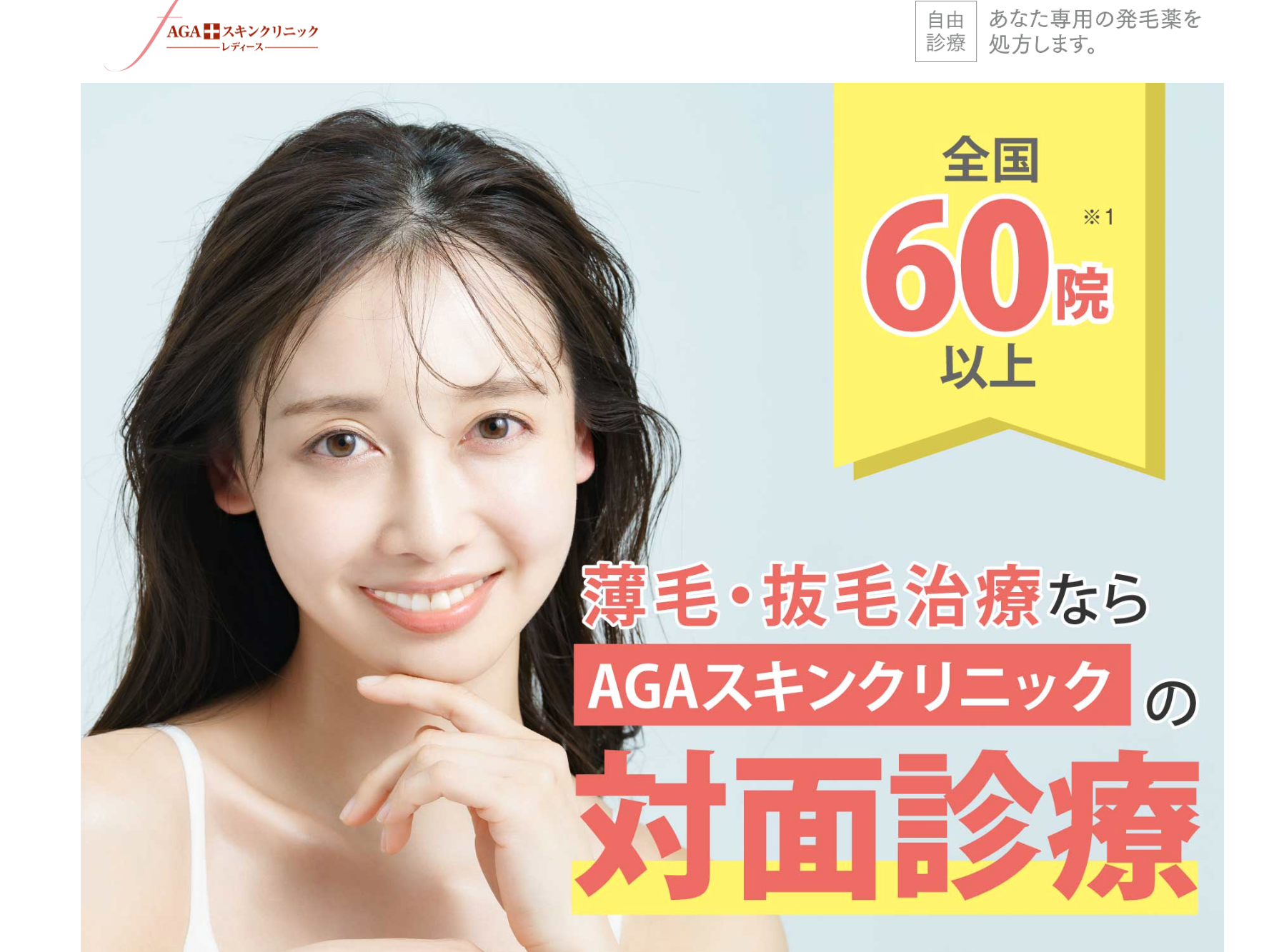 AGAスキンクリニックレディース院ホームページ