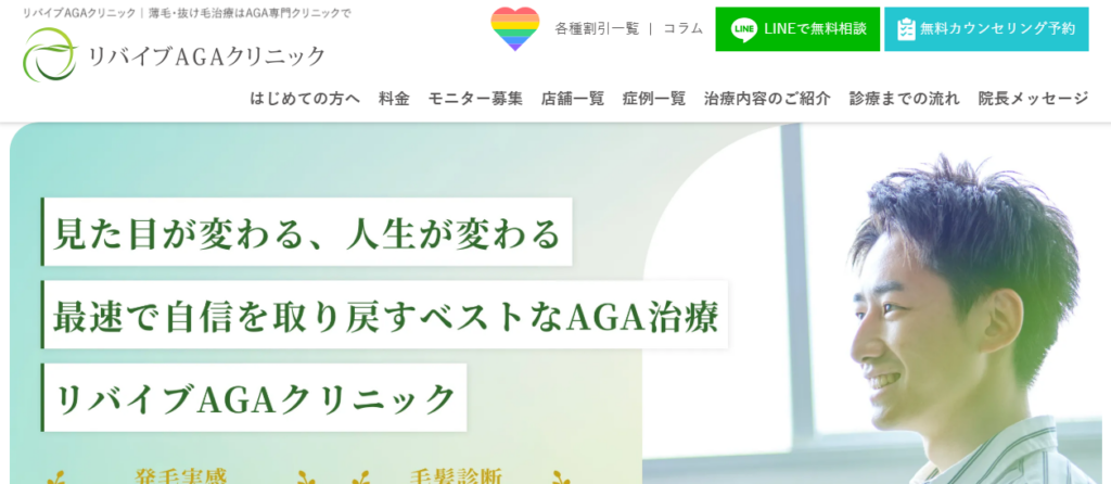 リバイブAGAクリニック武蔵小杉院