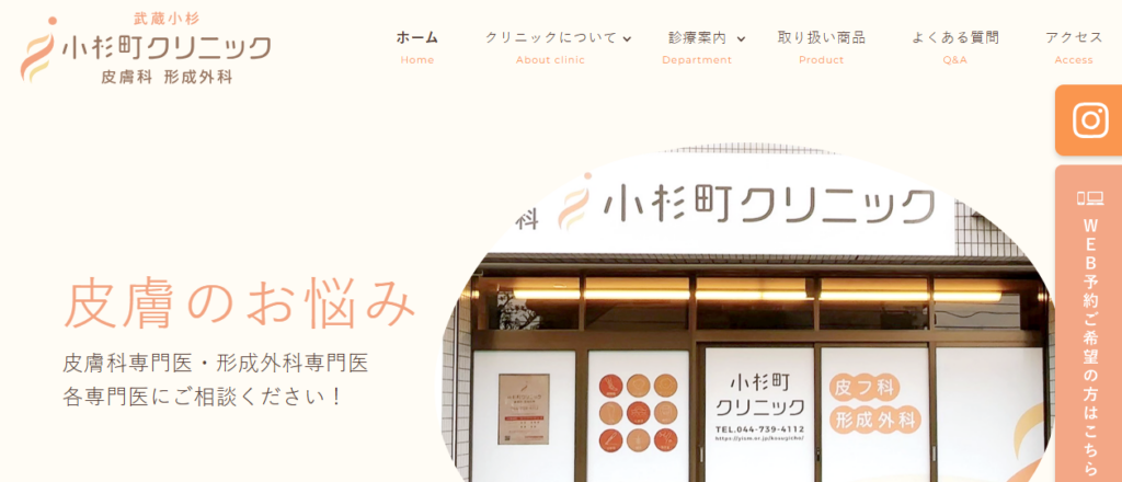 小杉町クリニック