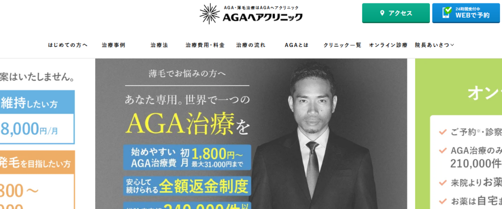 AGAヘアクリニック武蔵小杉AHCメディカルサロン