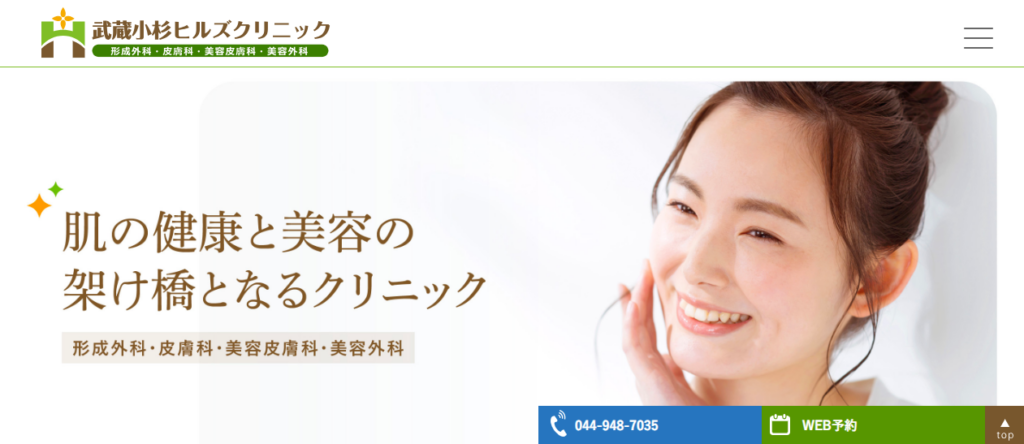 武蔵小杉ヒルズクリニック