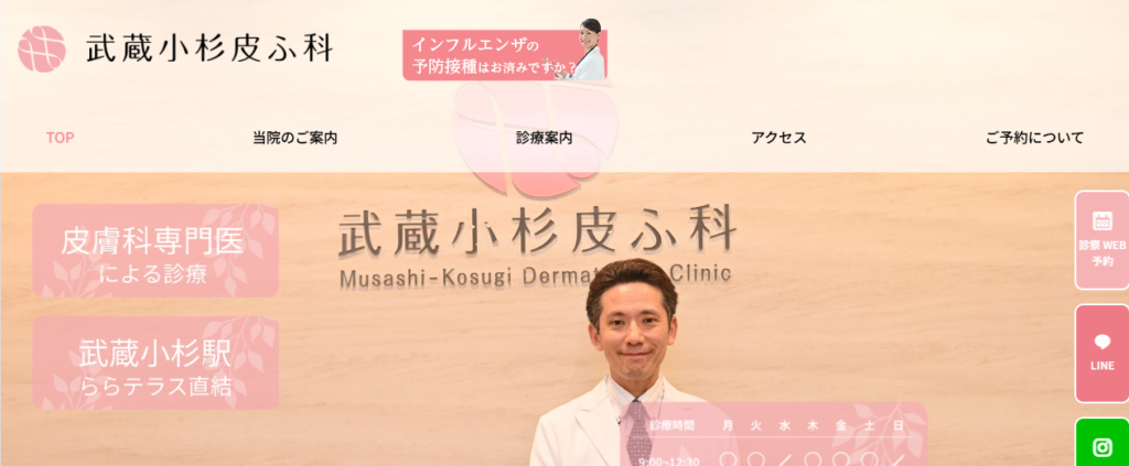 武蔵小杉皮ふ科