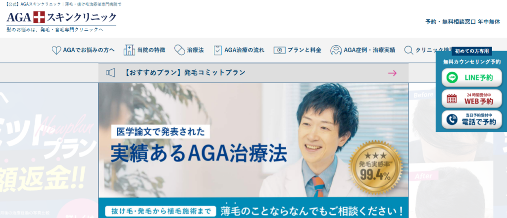 AGAスキンクリニック