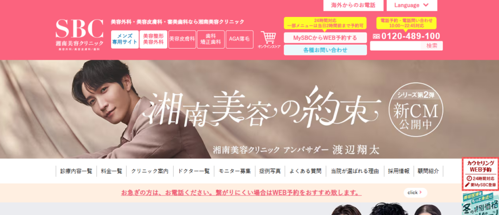 湘南美容クリニック