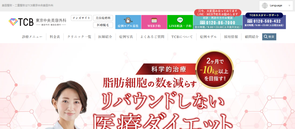 TCB東京中央美容外科