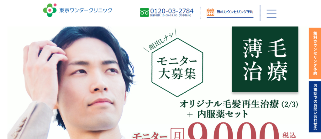 東京ワンダークリニック