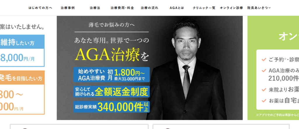 AGAヘアクリニック
