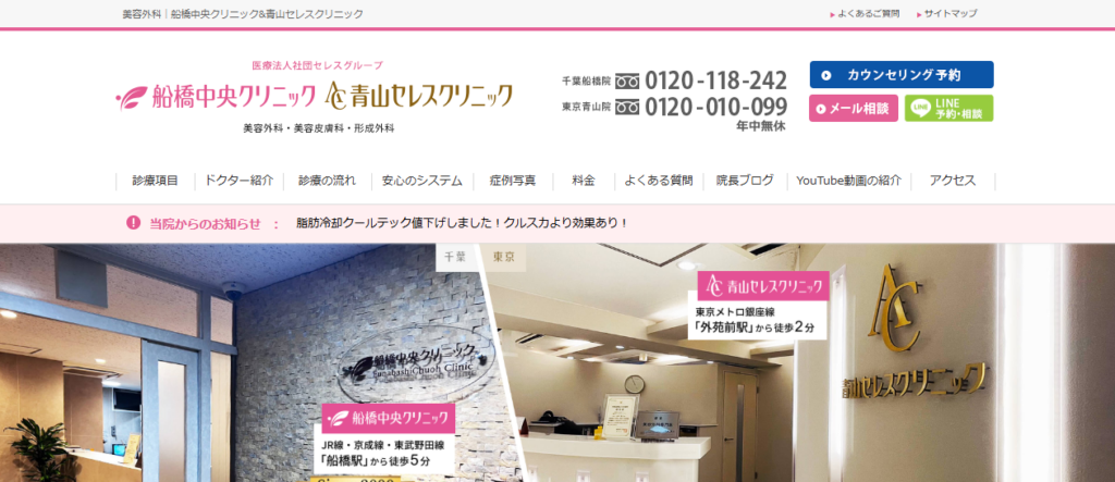 船橋中央クリニック