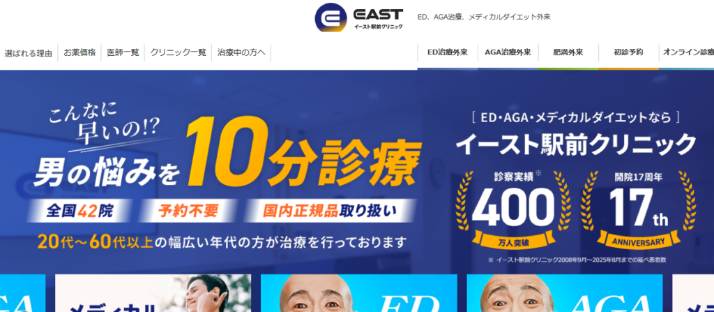 イースト駅前クリニック