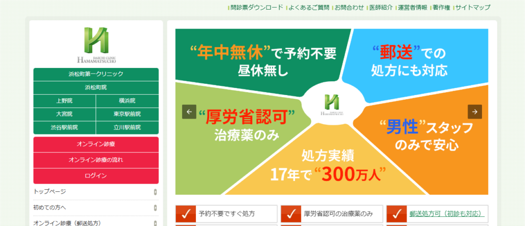 浜松町第一クリニック