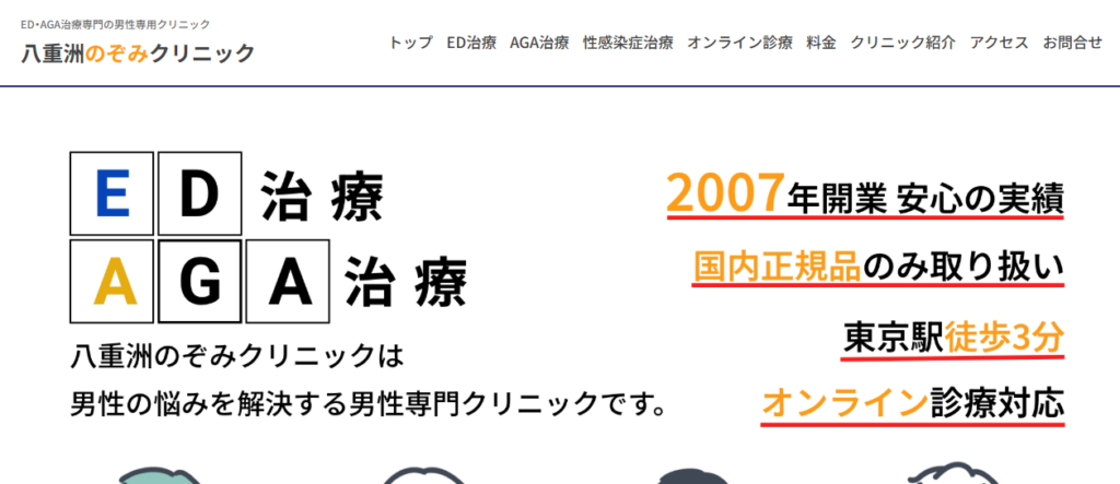 八重洲のぞみクリニック