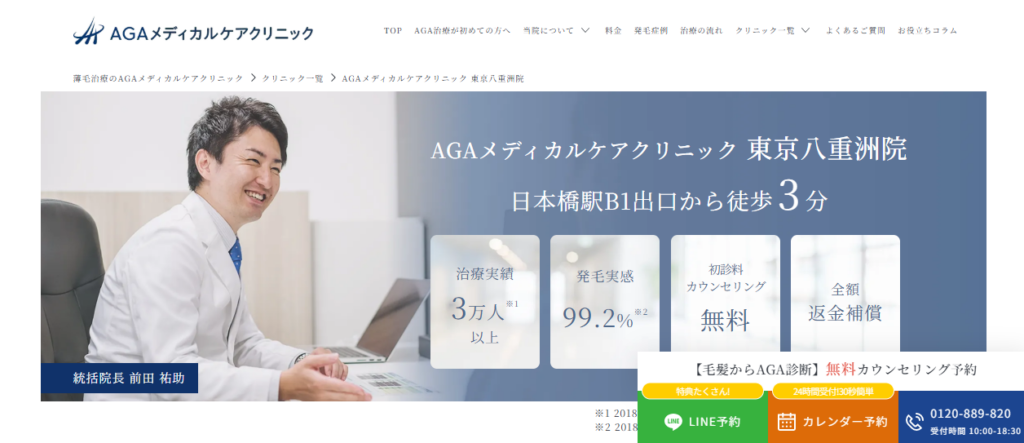 AGAメディカルケアクリニック