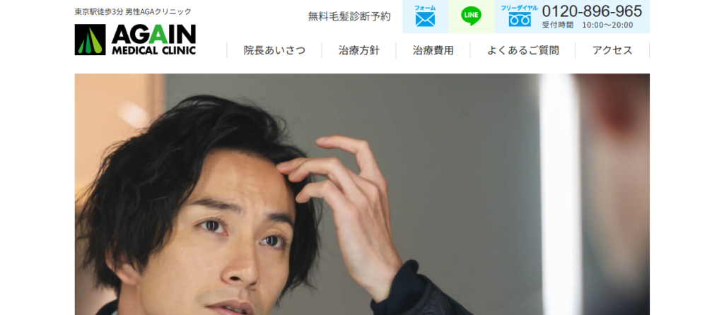 AGAINメディカルクリニック