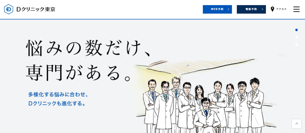 Dクリニック東京