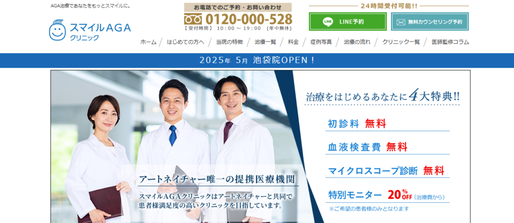スマイルAGAクリニック