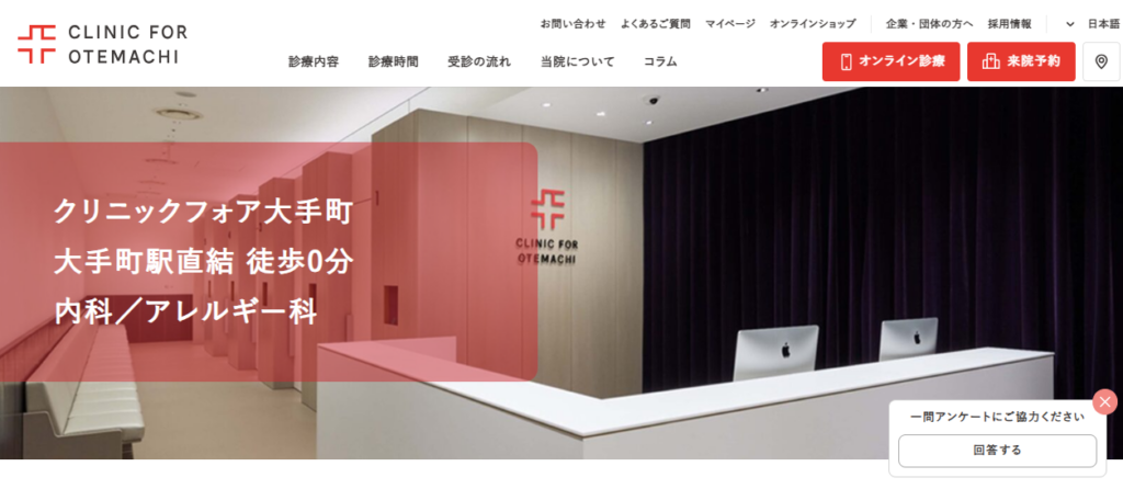 クリニックフォア