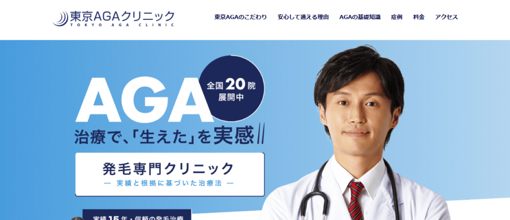 東京AGAクリニック