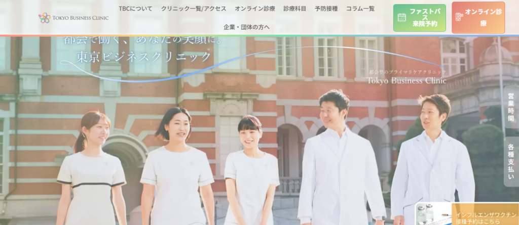 東京ビジネスクリニック