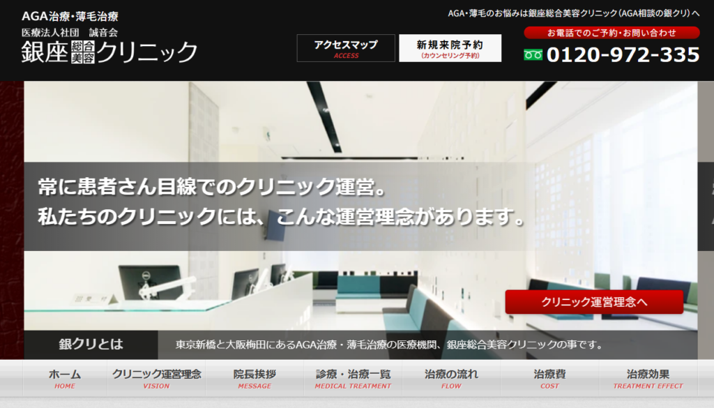 銀座総合美容クリニック